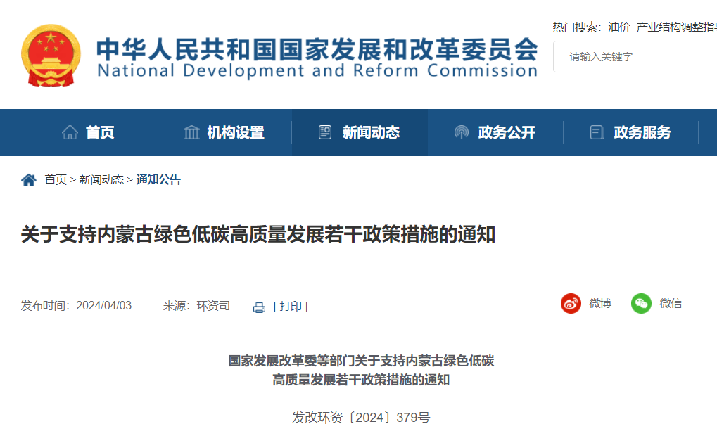 六部門：支持內(nèi)蒙古以更大力度發(fā)展新能源，重點(diǎn)在沙戈荒、邊境地區(qū)、采煤沉陷區(qū)等合理布局
