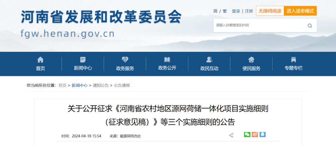 河南：整村開發(fā)類源網(wǎng)荷儲(chǔ)一體化項(xiàng)目綠電自發(fā)自用比例不低于50%，余量逐步參與電力市場(chǎng)交易