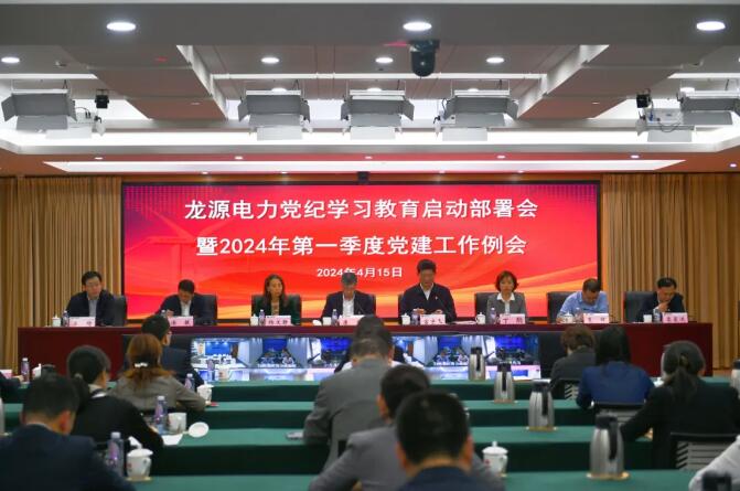 國家能源集團推動黨紀學習教育高起點開局、高質(zhì)量推進