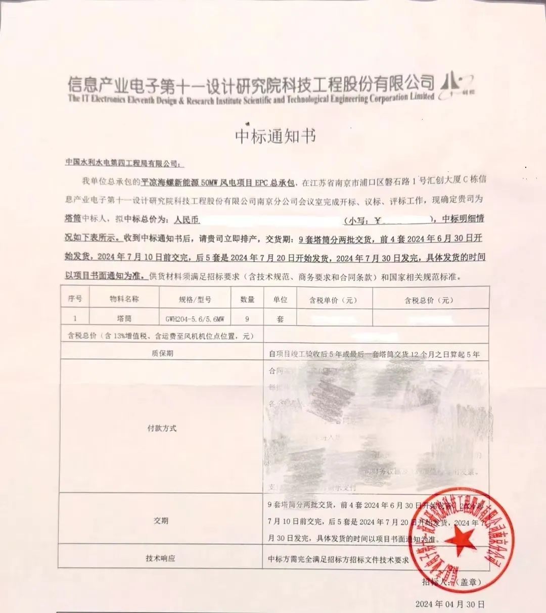 中國水電四局中標崆峒區(qū)峽門風(fēng)電二期塔筒制作項目