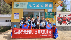 國網(wǎng)鹽源縣供電公司開展“孝老愛親”積分兌換活動，弘揚傳統(tǒng)美德