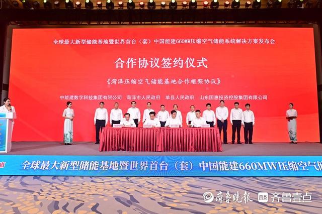 山東舉辦全球最大新型儲能基地暨世界首臺(套)中國能建660MW壓縮空氣儲能系統解決方案發(fā)布會