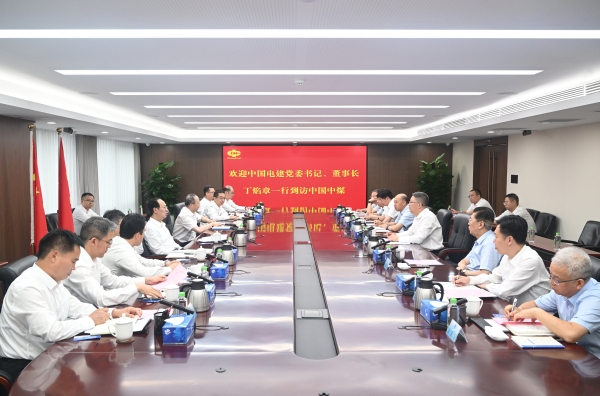 中國電建黨委書記、董事長丁焰章與中國中煤黨委書記、董事長王樹東會談