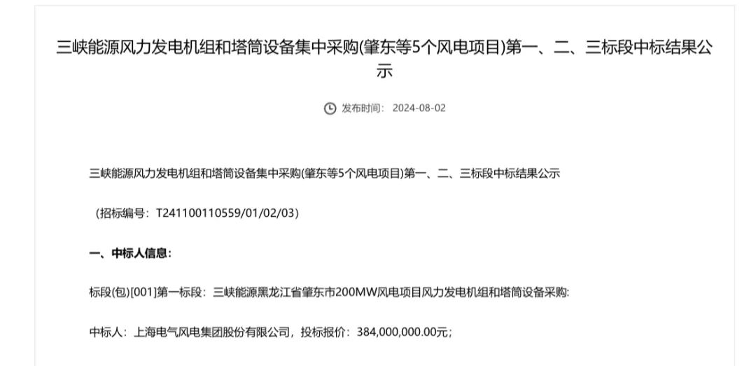 電氣風(fēng)電中標(biāo)三峽350MW風(fēng)電項(xiàng)目！