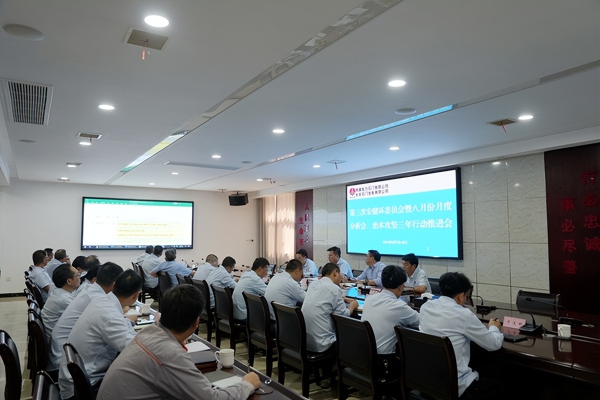 陜煤石電召開2024年第三次安健環(huán)委員會(huì)暨八月份月度分析會(huì)、治本攻堅(jiān)三年行動(dòng)推進(jìn)會(huì)