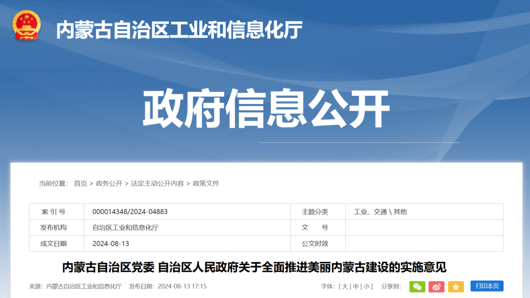 內(nèi)蒙古：加快風(fēng)光大基地和源網(wǎng)荷儲(chǔ)、風(fēng)光制氫等項(xiàng)目建設(shè)，擴(kuò)大特高壓外送新能源規(guī)模