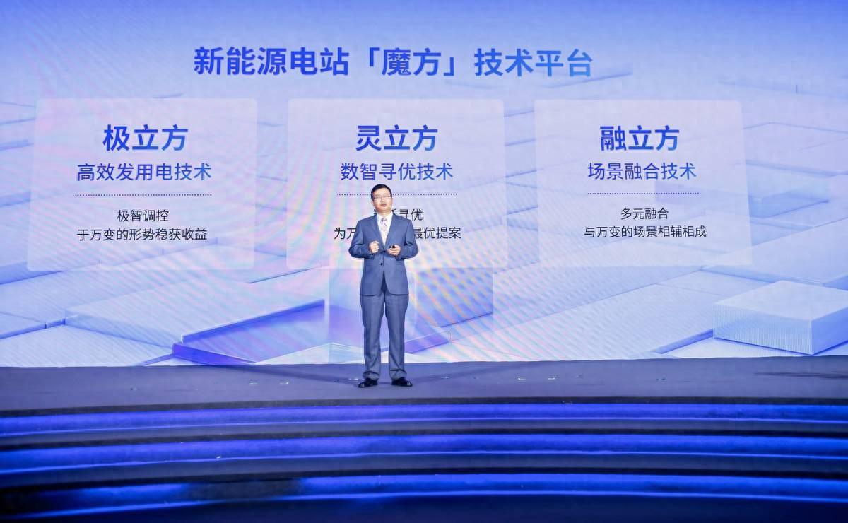 加碼電站硬科技，陽(yáng)光新能源重磅發(fā)布電站“魔方”技術(shù)平臺(tái)!