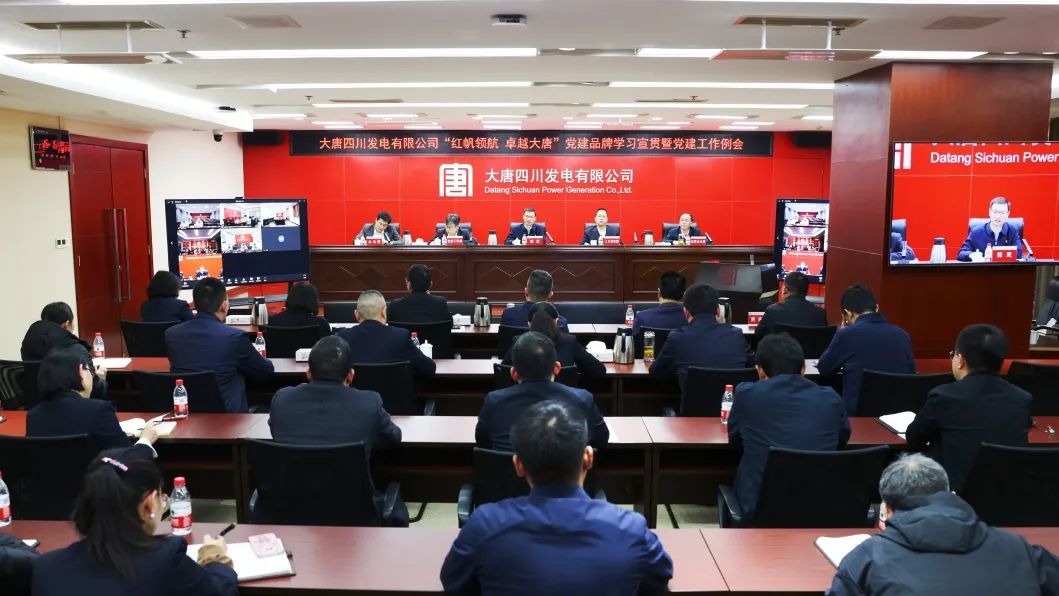 大唐四川公司召開“紅帆領(lǐng)航 卓越大唐” 黨建品牌學(xué)習宣貫暨黨建工作例會