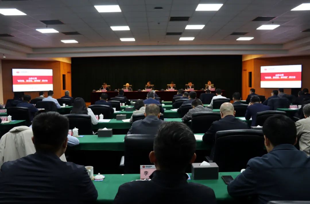 國家能源集團山東公司召開“新形勢、新目標、新舉措”研討會