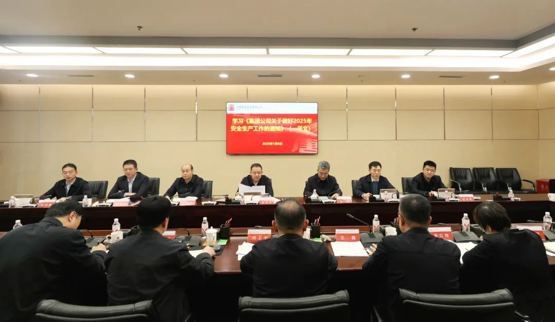 大唐陜西公司召開專題會(huì)學(xué)習(xí)貫徹集團(tuán)公司2025年安全生產(chǎn)一號文