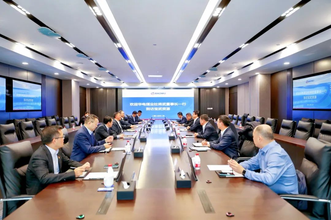 華電煤業(yè)黨委書記、董事長杜將武到寶武資源走訪，并到華遠(yuǎn)星公司調(diào)研