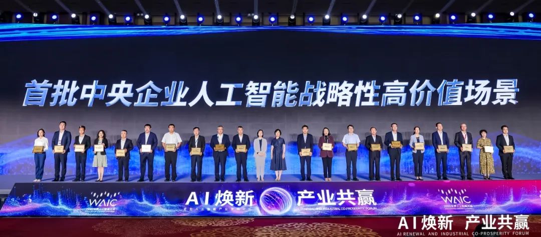 世界人工智能大會，中核集團有這些大動作!