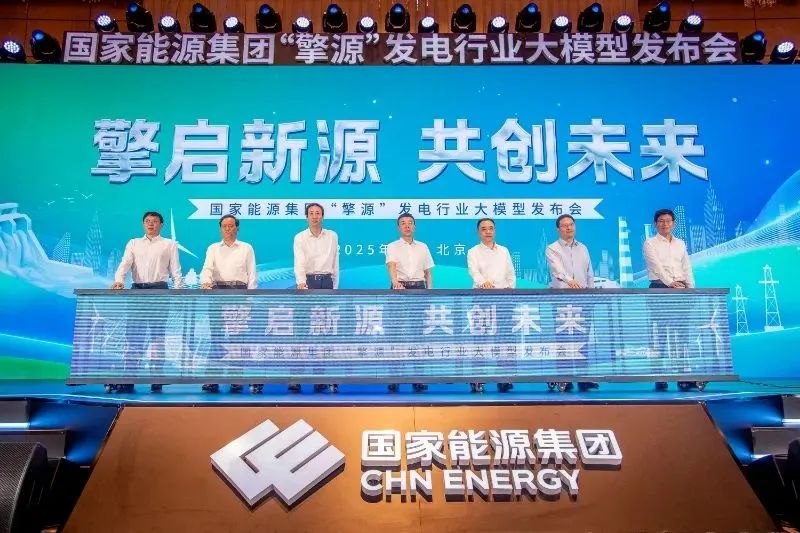 國家能源集團數(shù)智化建設(shè)全速推進，下半年將推出聚合智能體
