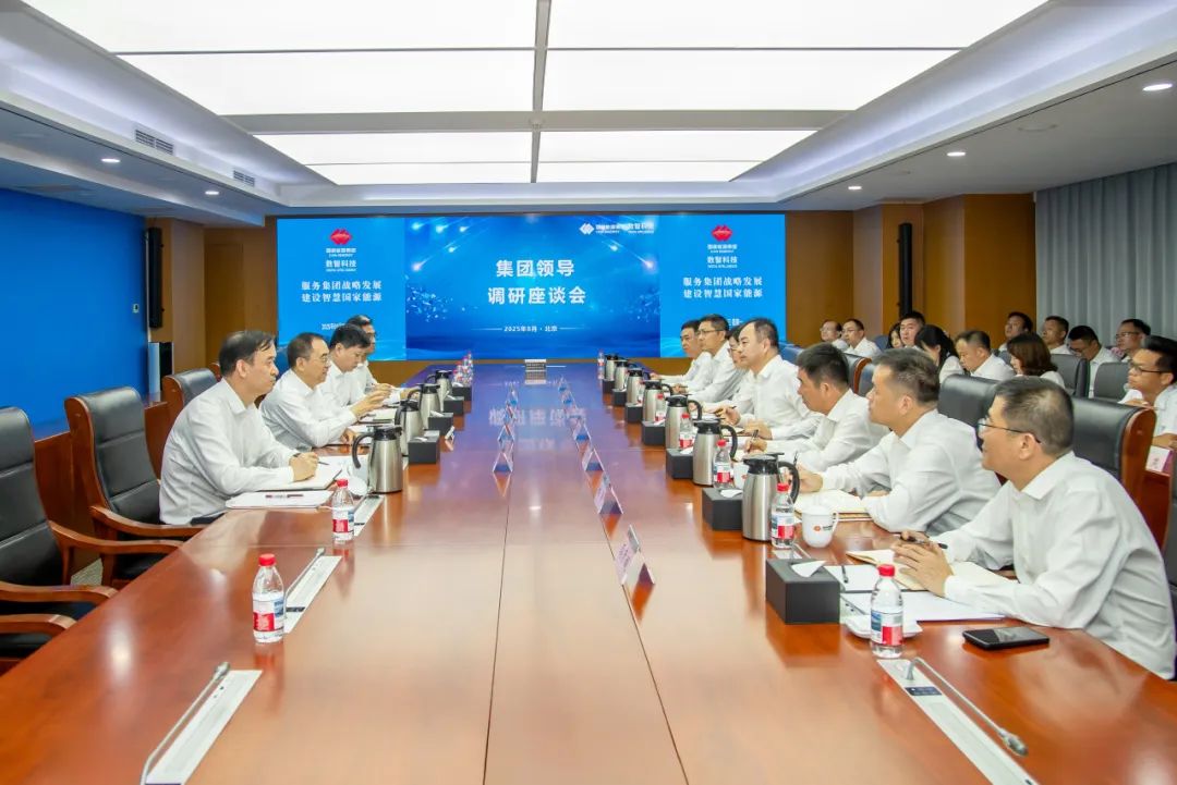 鄒磊赴國家能源集團數(shù)智科技公司、信息技術公司調(diào)研